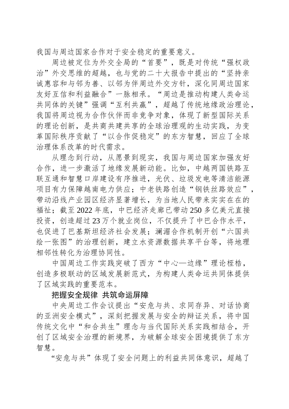 构建周边命运共同体 携手开创亚洲新未来_第2页