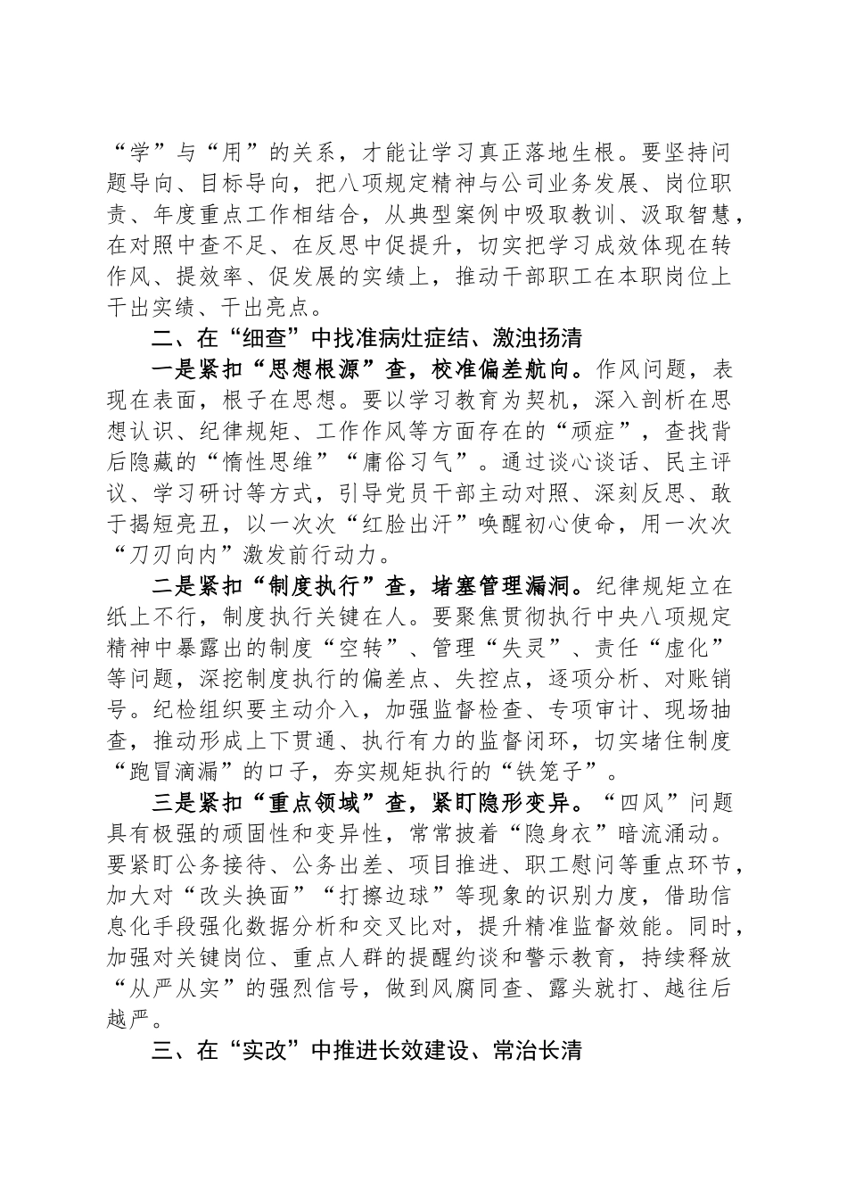学习贯彻中央八项规定精神心得体会：深学细查实改锤炼作风之基_第2页