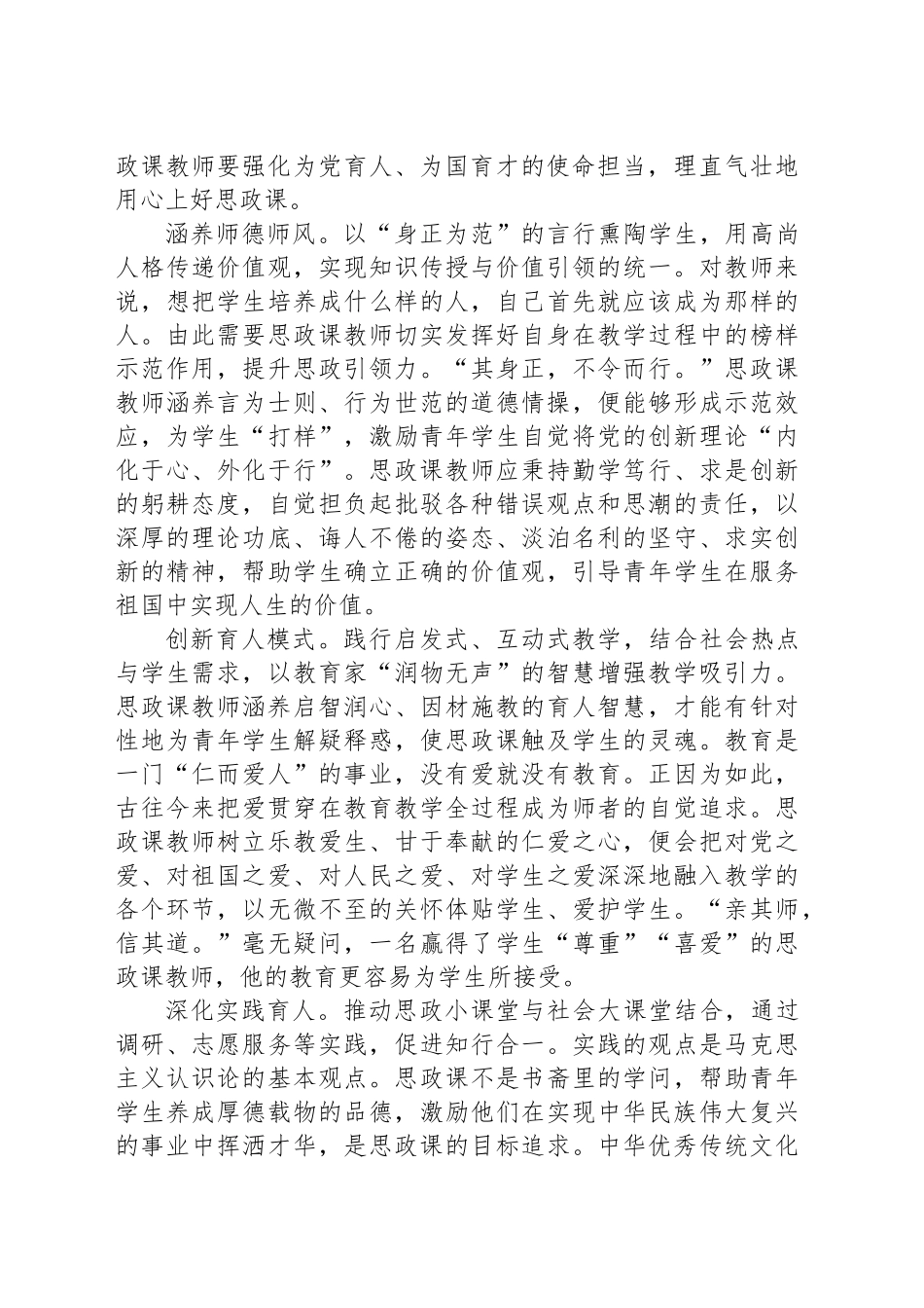 弘扬教育家精神提升思政引领力_第2页