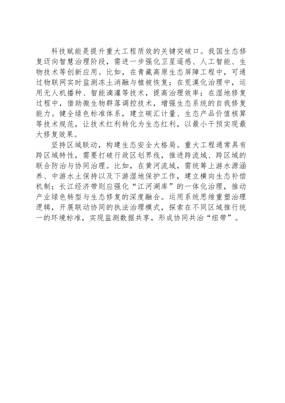 怎样变生态痛点为发展亮点_第2页