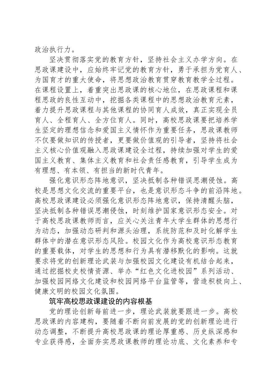将深化理论武装贯穿高校思政课建设全过程各方面_第2页