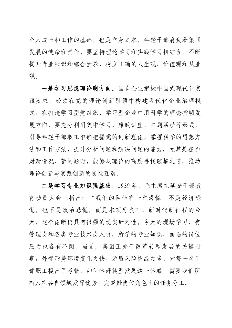 扣好新征程廉洁从业“第一粒扣子”_第2页