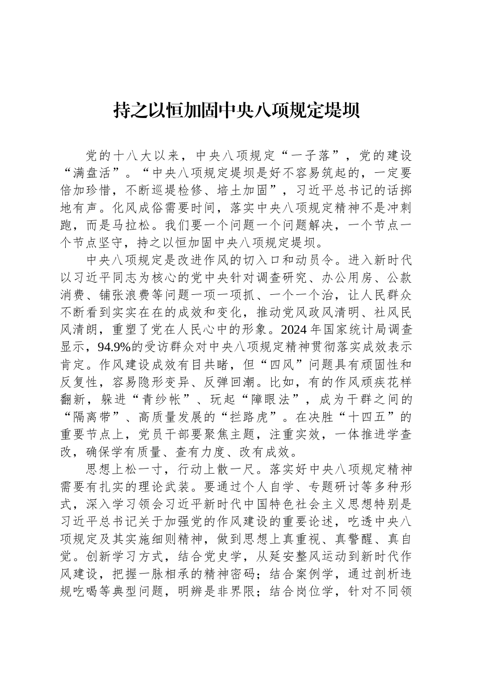 持之以恒加固中央八项规定堤坝_第1页