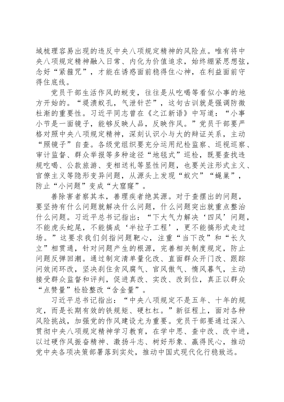 持之以恒加固中央八项规定堤坝_第2页