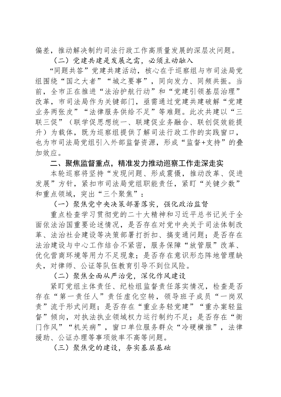 市委巡察组组长在巡察市xx局党组工作动员会暨“同题共答”党建共建交流会议上的讲话_第2页