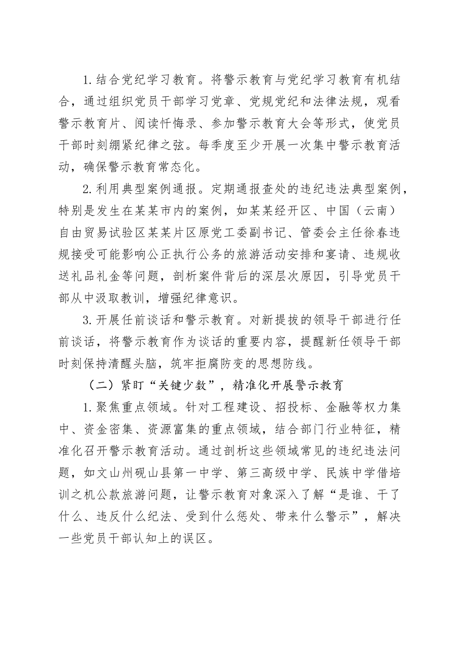 某某市纪委监委2025年推进全市警示教育常态化制度化实施方案_第2页