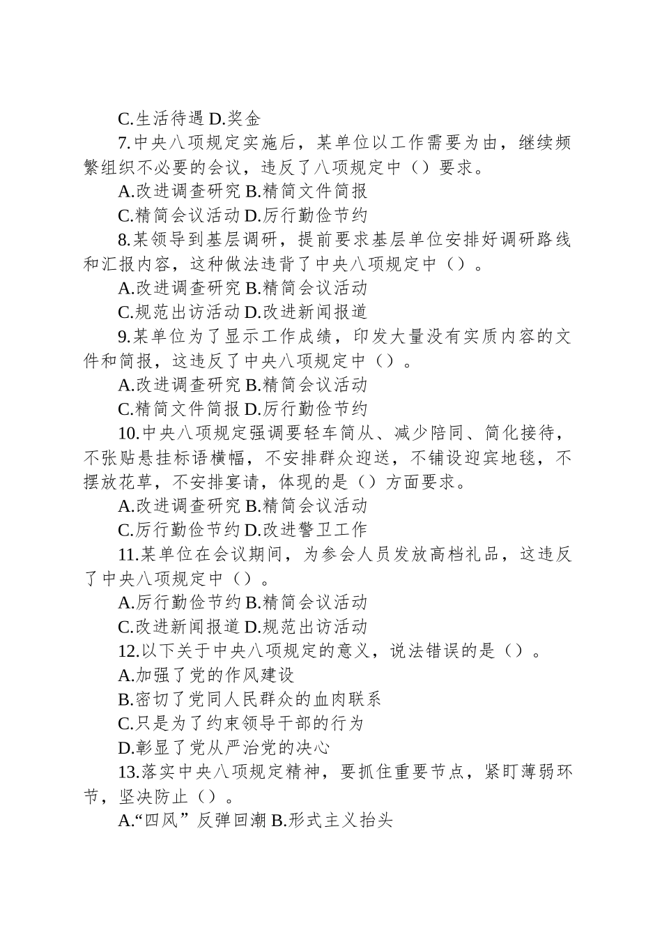 开展深入贯彻中央八项规定精神学习教育应知应会答卷_第2页