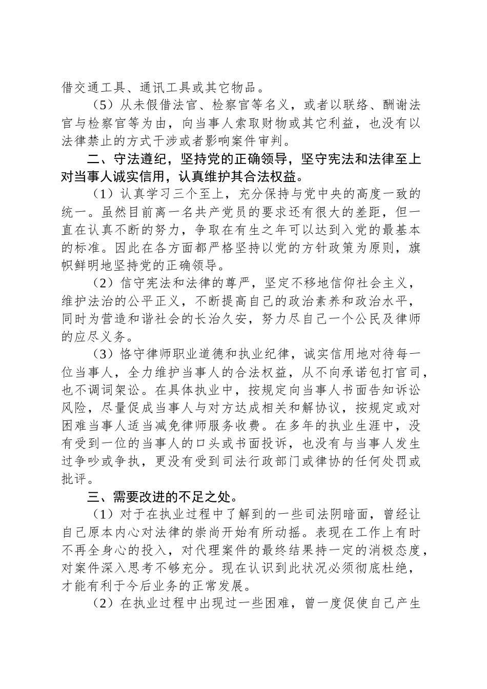 律师自查自纠整改报告_第2页