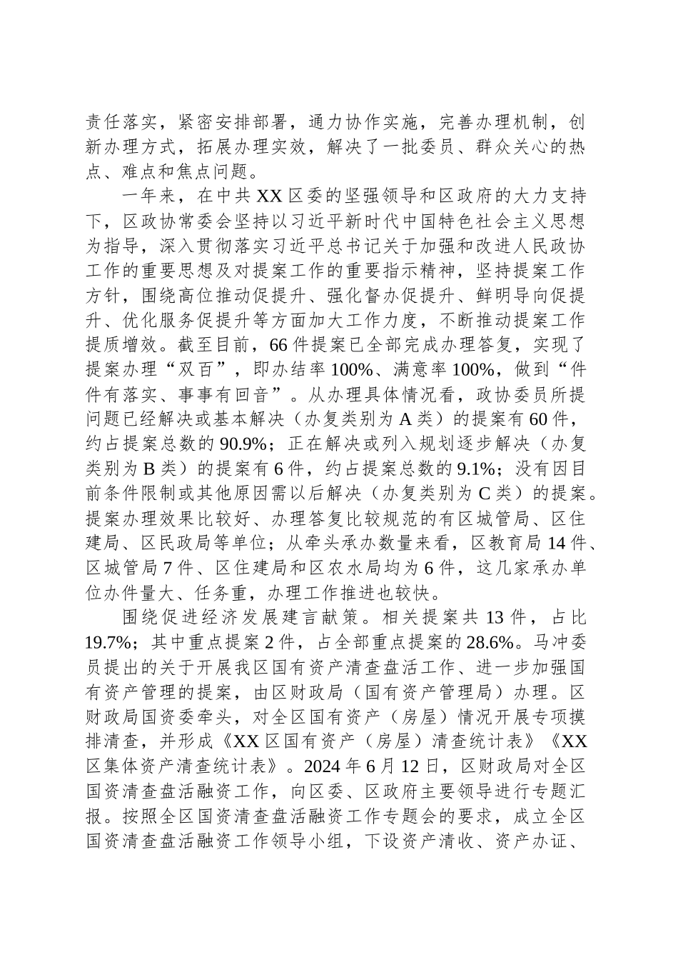 政协XX区第十届三次会议代表提案办理情况的报告_第2页
