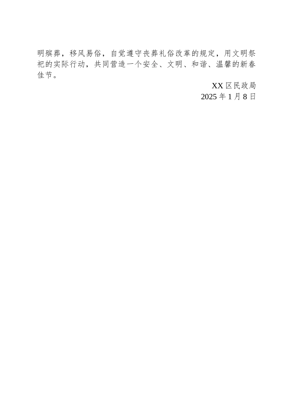 春节文明祭祀倡议书_第2页