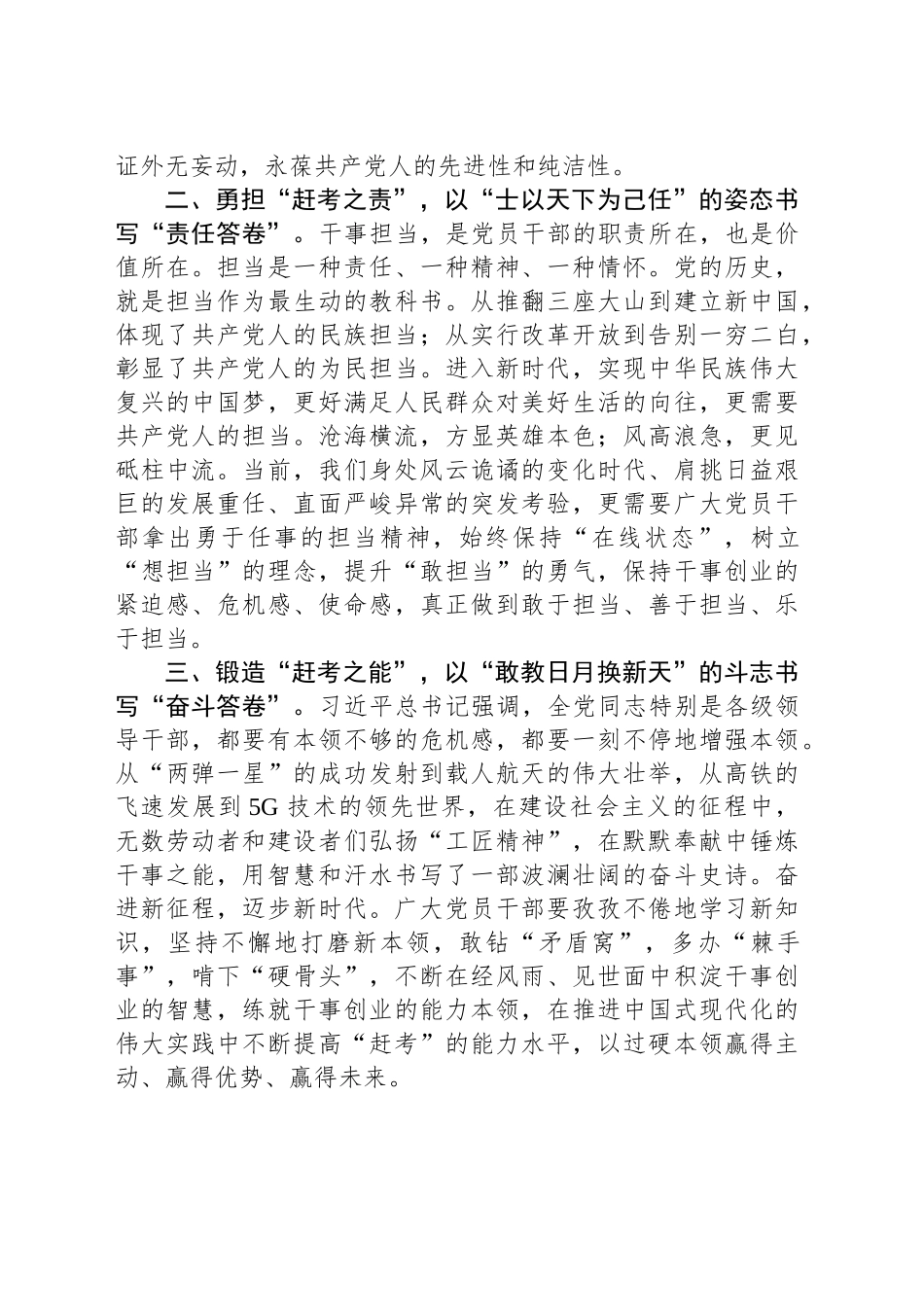 普通党员深入贯彻中央八项规定精神学习教育专题学习体会_第2页