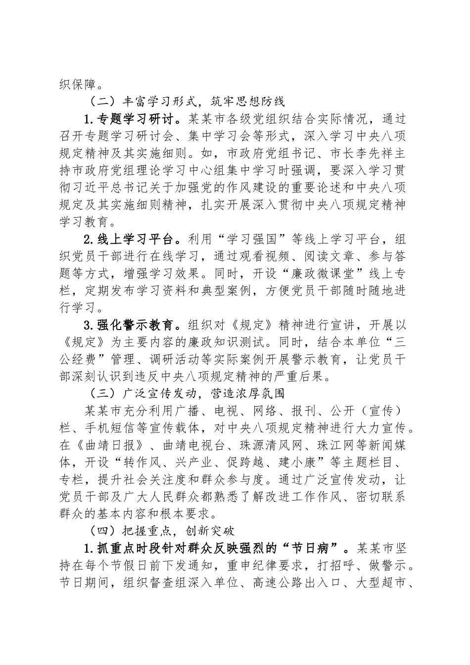 某某市深入贯彻中央八项规定精神学习教育阶段性工作总结_第2页
