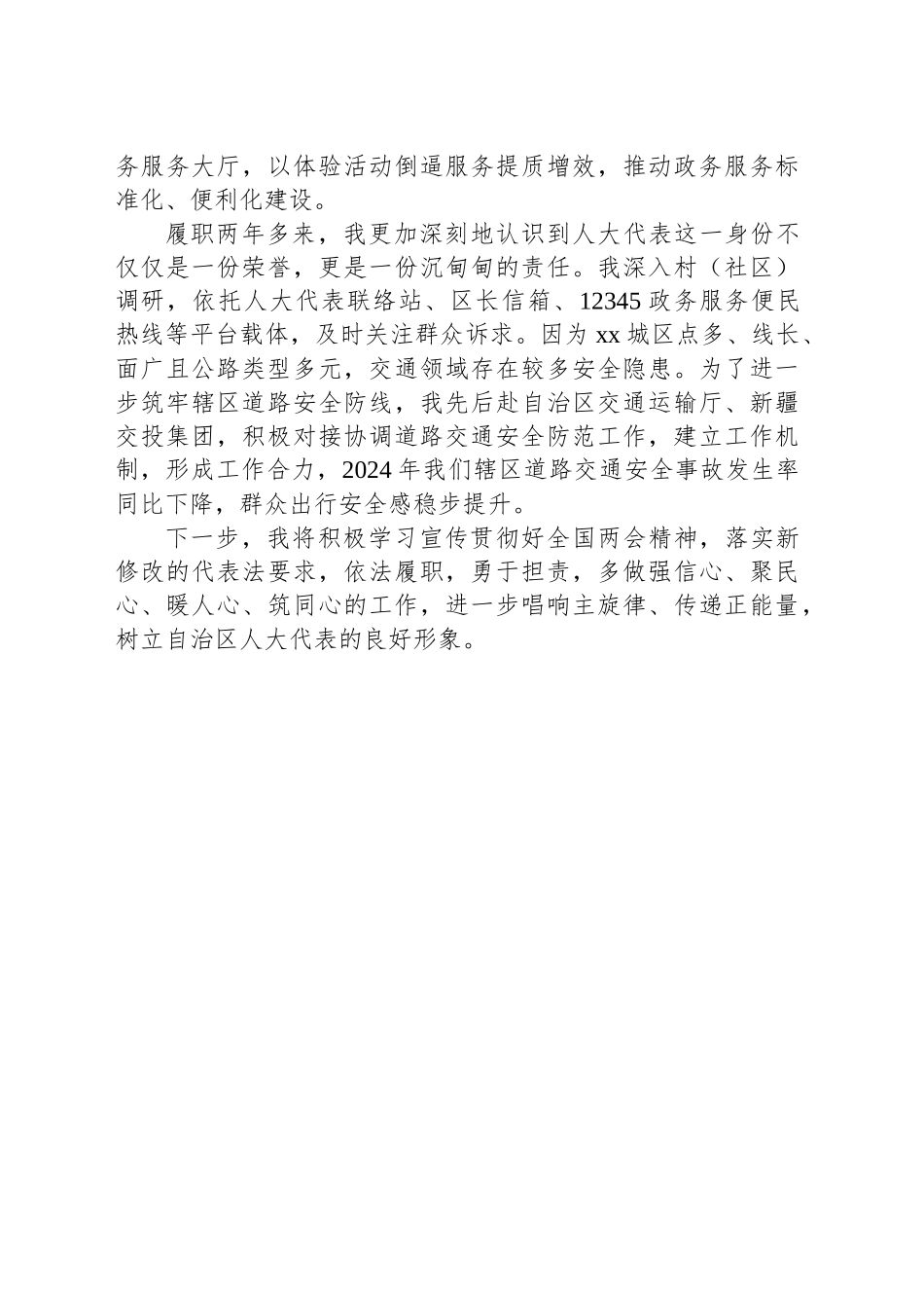 深学笃行担使命 履职尽责促发展_第2页
