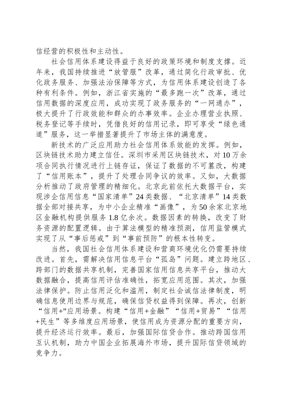 深化信用体系建设 优化营商环境_第2页