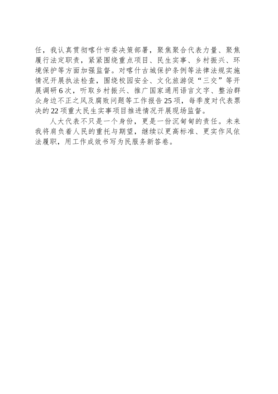 立足本职岗位履职  充分发挥代表作用_第2页