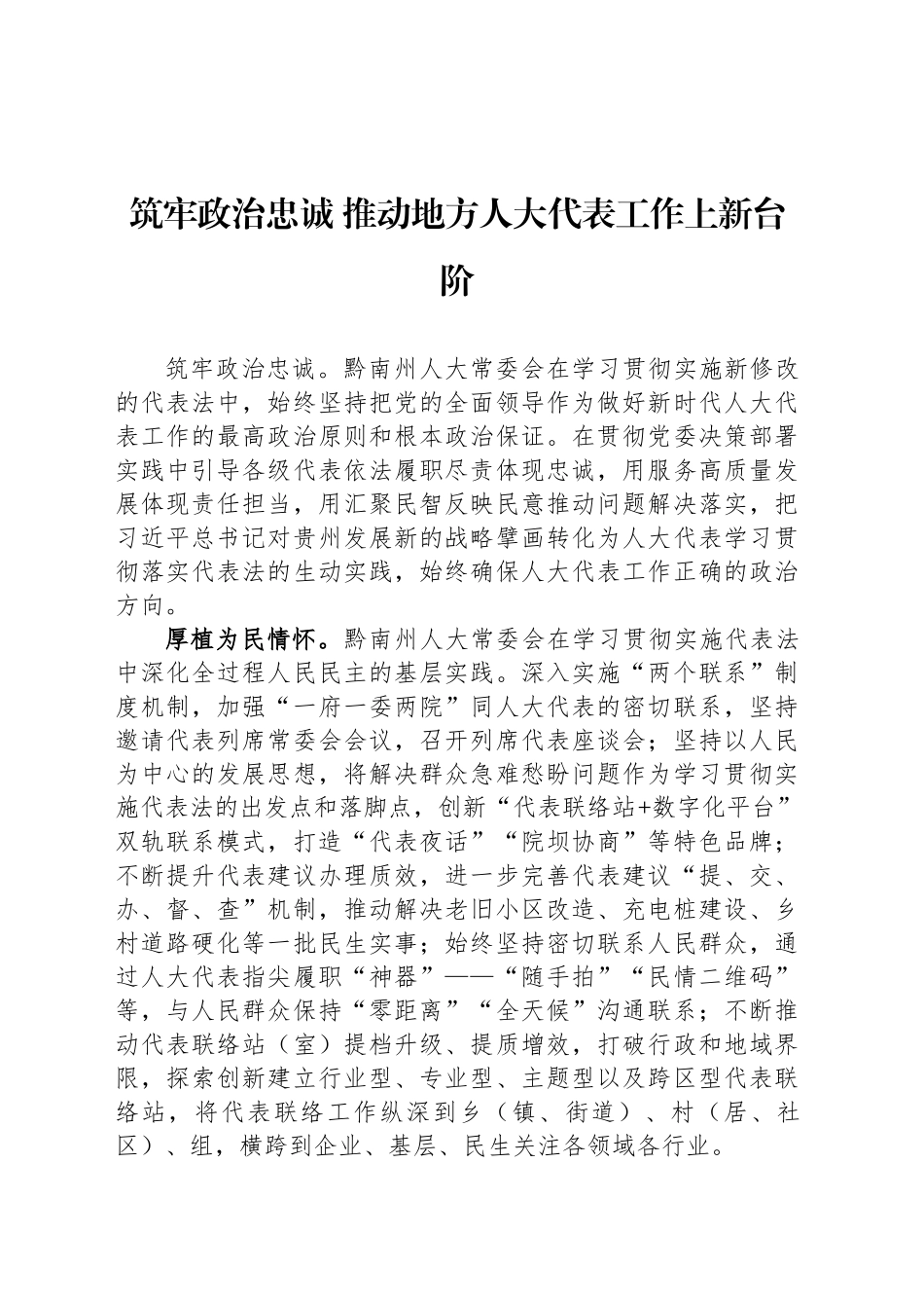 筑牢政治忠诚 推动地方人大代表工作上新台阶_第1页