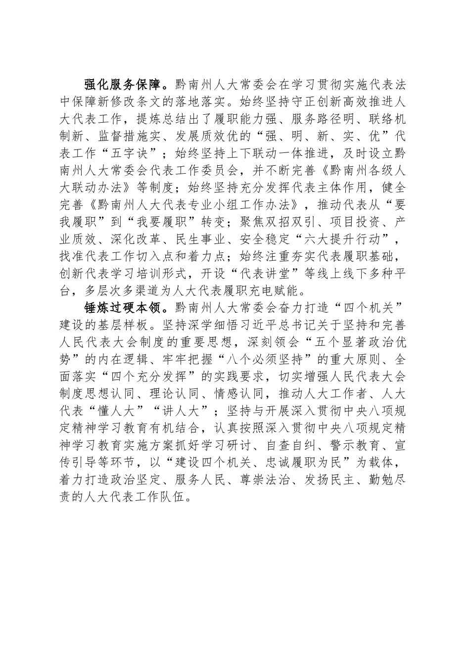 筑牢政治忠诚 推动地方人大代表工作上新台阶_第2页