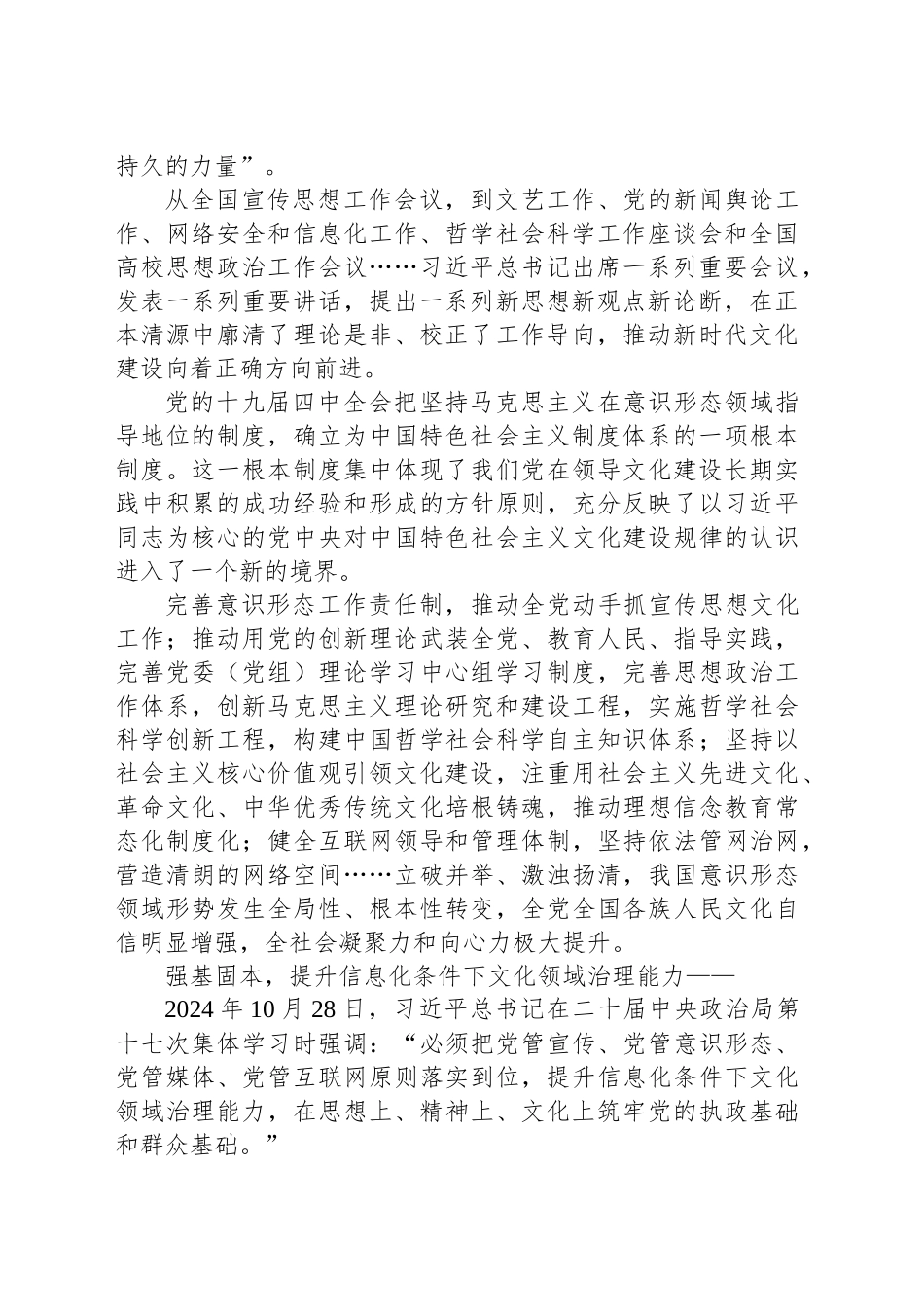 绘就文化强国建设的时代华章_第2页