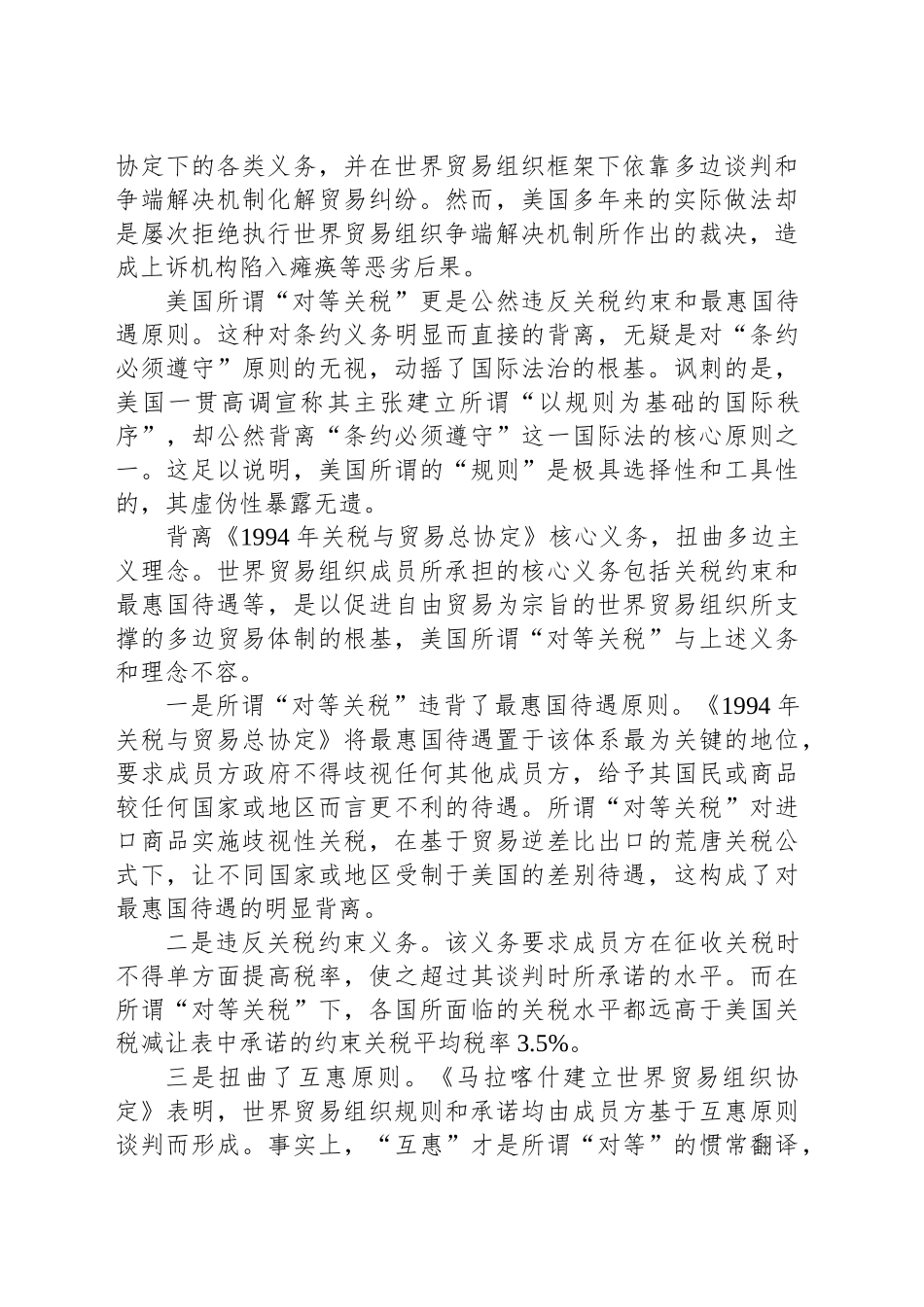美国滥施关税及中国反制措施的法理视角透析_第2页