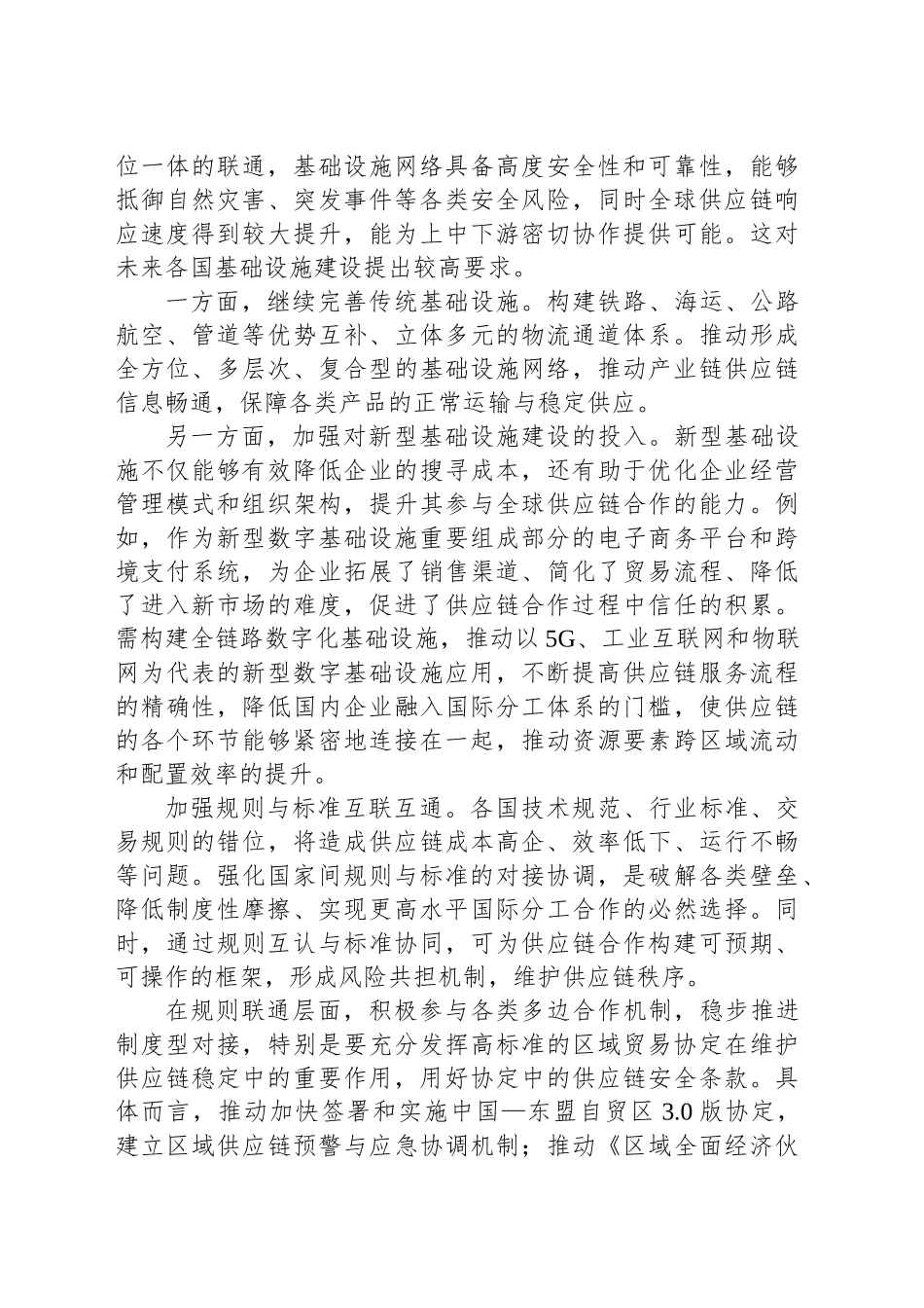 维护全球供应链稳定重在互联互通_第2页