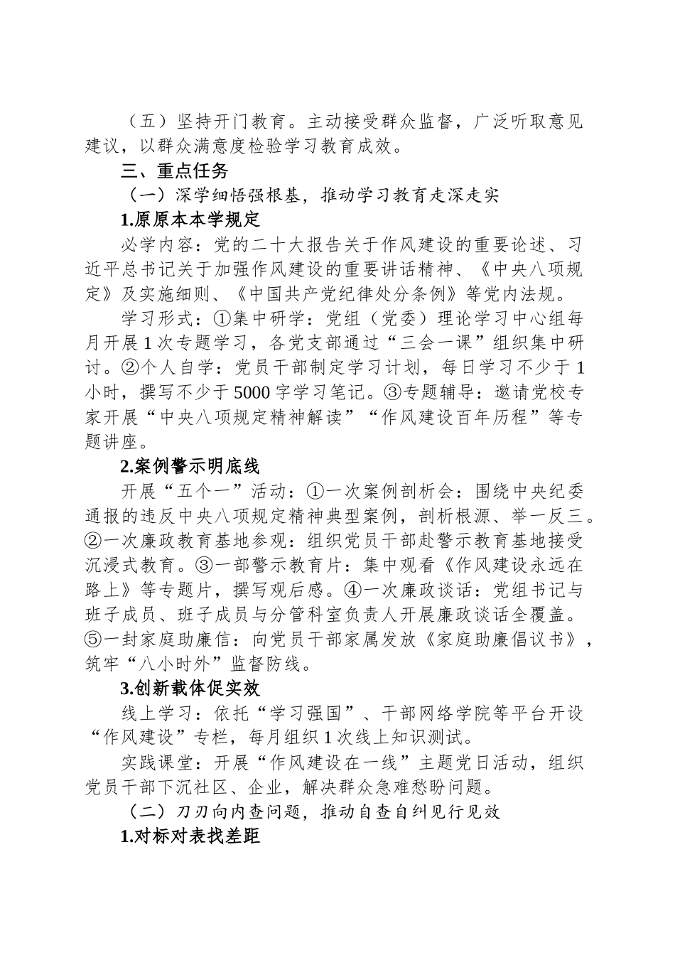 深入贯彻作风建设专题教育精神实施方案_第2页