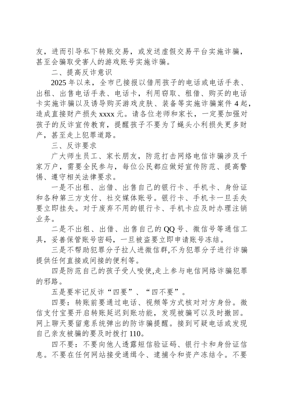 致全市学生家长防范电信网络诈骗的一封信_第2页