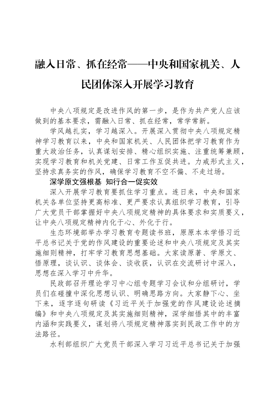 融入日常、抓在经常_第1页