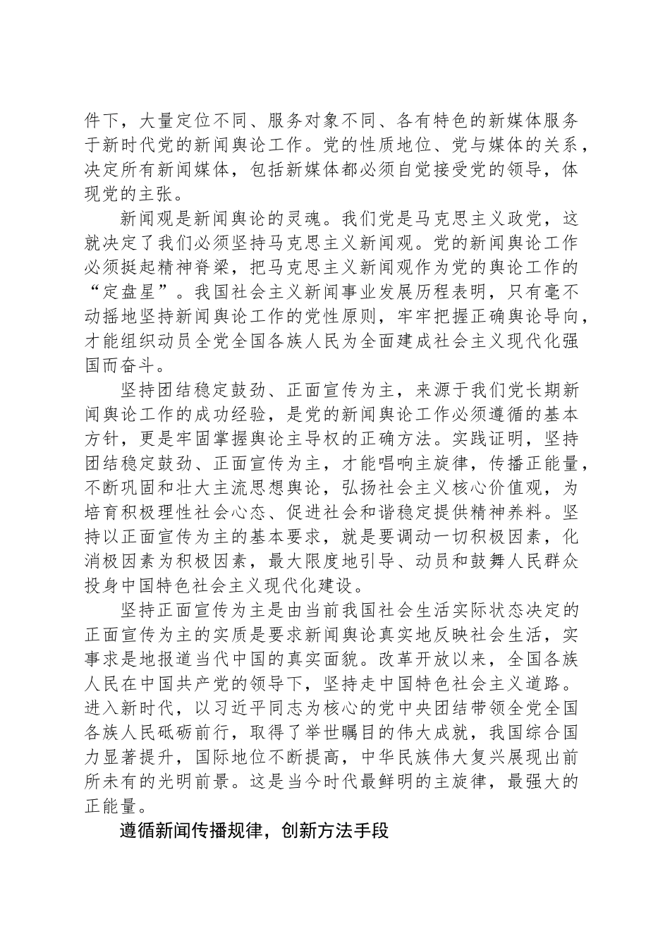 牢牢掌握信息化条件下的舆论主导权_第2页