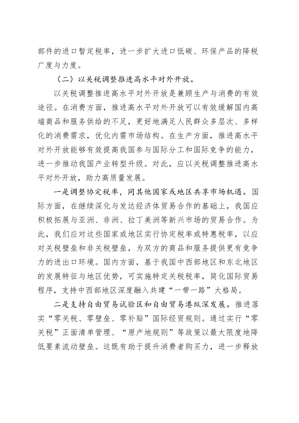 调研报告——中国式现代化背景下我国关税政策优化的展望_第2页
