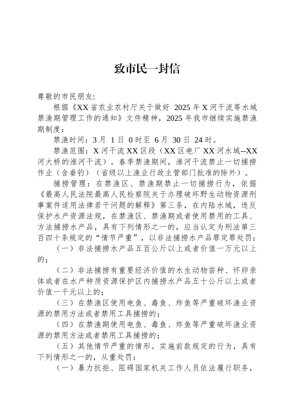 致市民一封信_第1页
