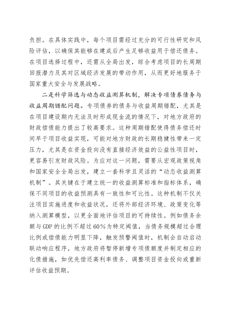 调研报告——财政安全视域下地方政府专项债券的优化建议_第2页