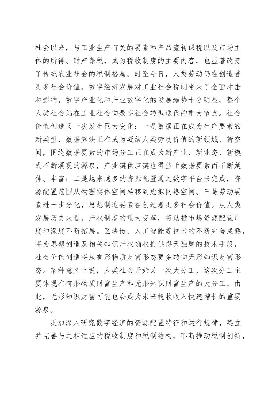 调研报告—优化税制功能结构,在稳定宏观税负的同时更加强化调控功能_第2页