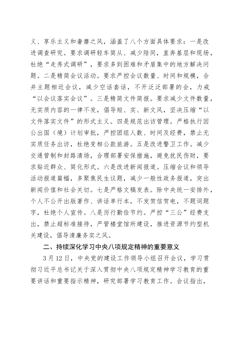 锲而不舍落实中央八项规定精神_第2页