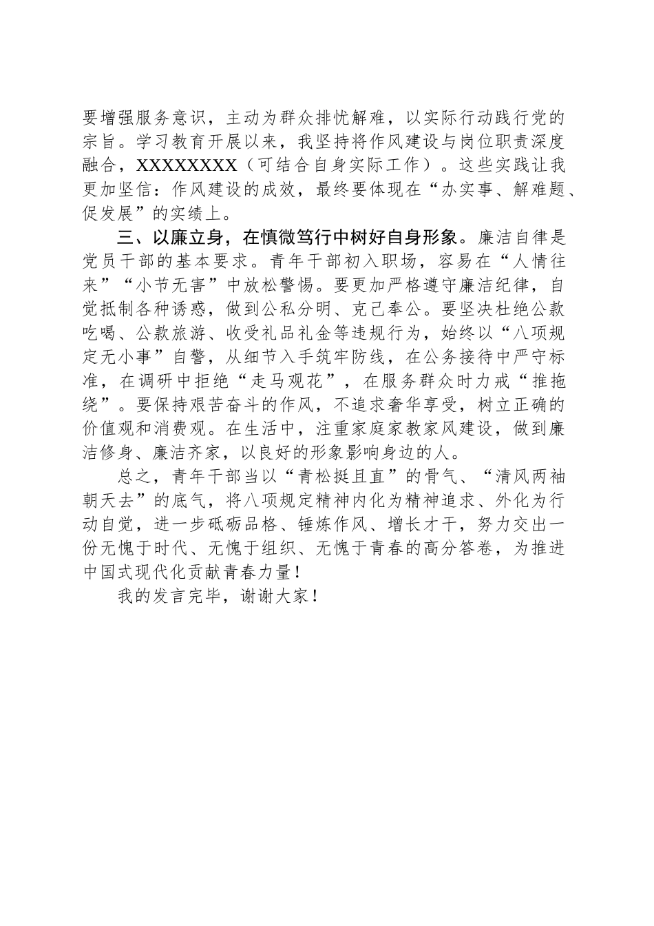 青年干部八项规定精神学习交流发言_第2页