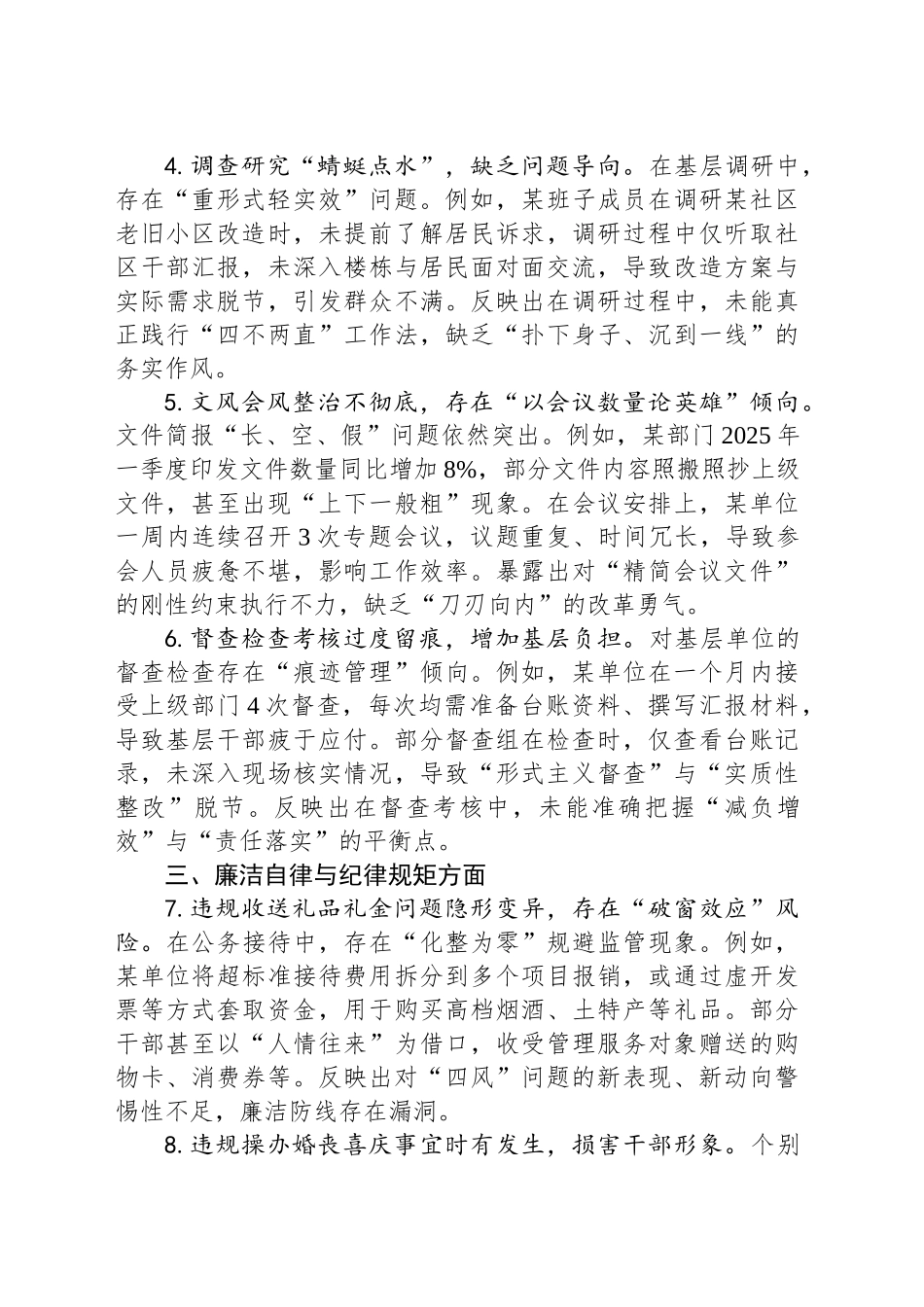 领导干部深入贯彻中央八项规定精神学习教育查摆的突出问题清单（五个方面共15条）20250428_第2页