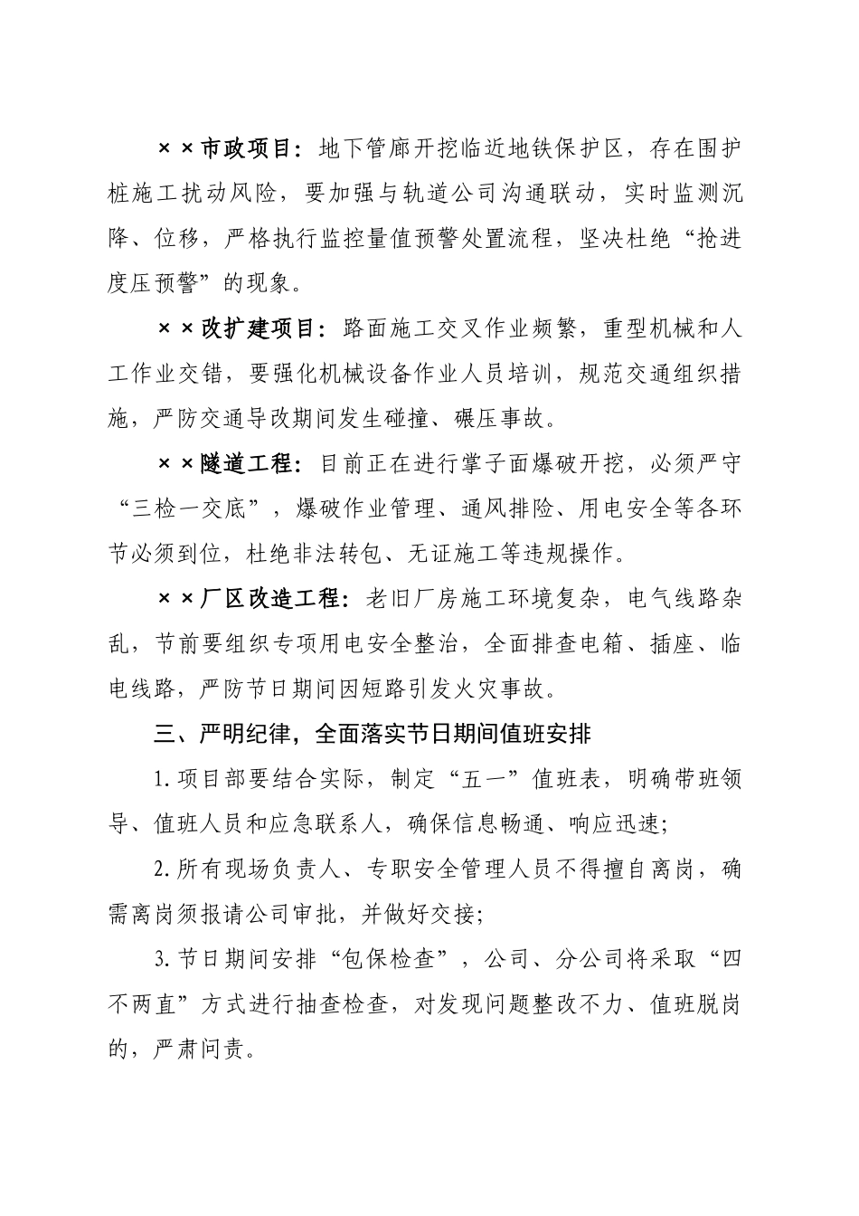 项目“五一”节前安全工作部署讲话稿_第2页