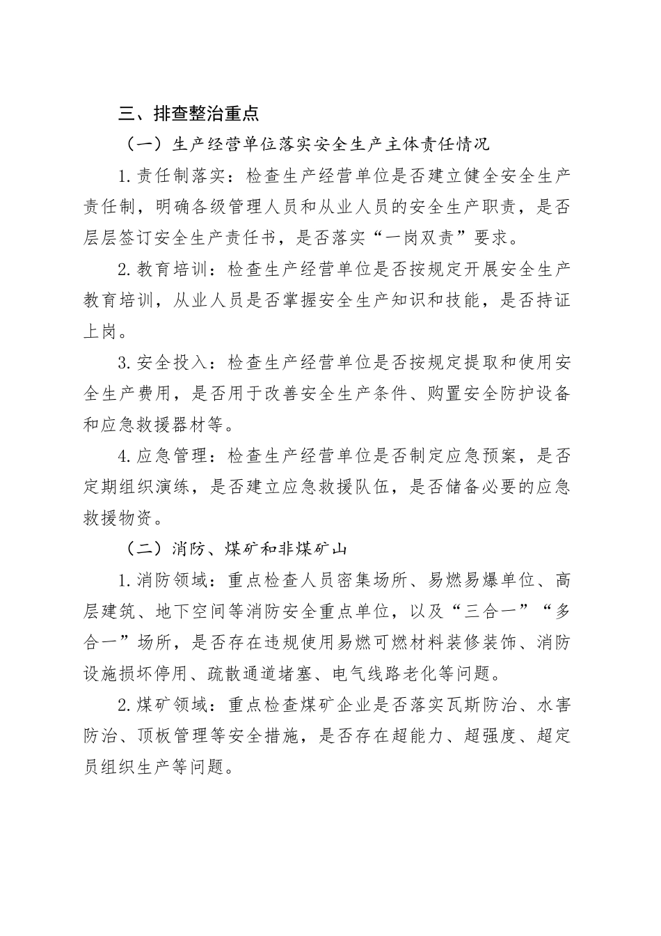 2025年某某市安全生产事故隐患大排查大整治工作方案_第2页