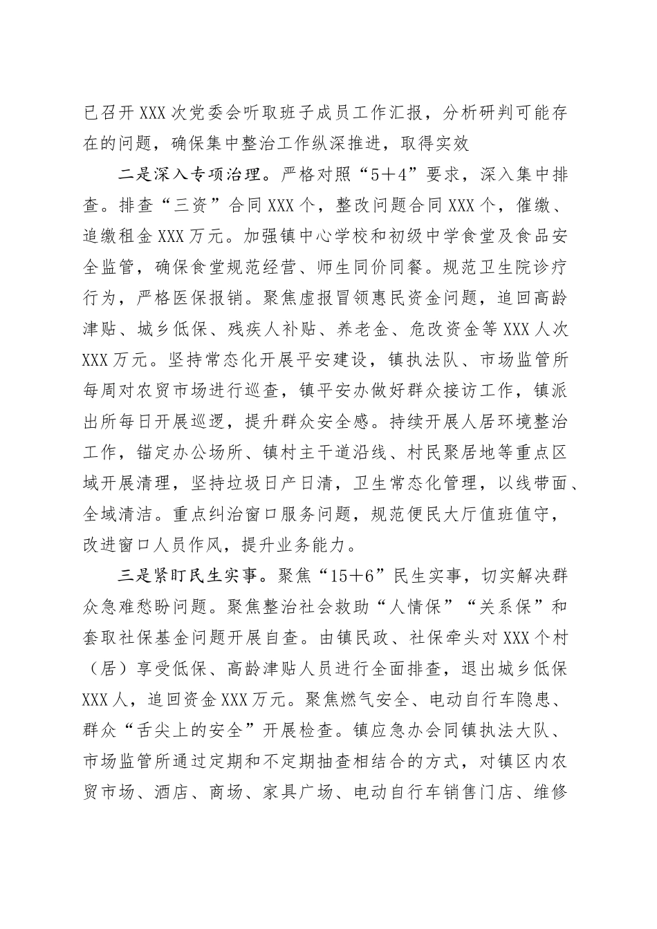 XXX镇群众身边不正之风和腐败问题 集中整治情况汇报_第2页