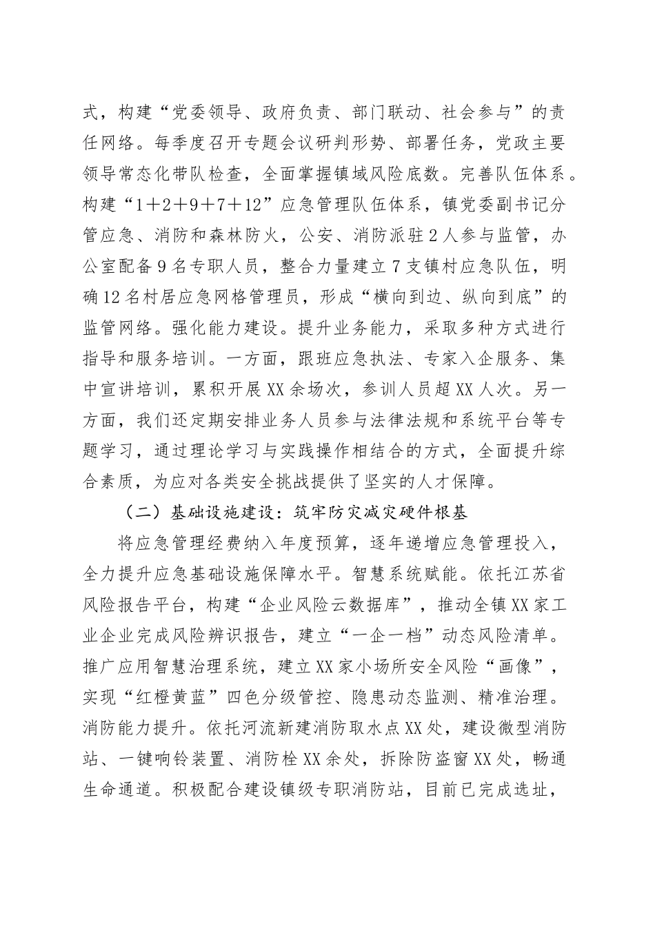 XX镇提升应急管理工作情况汇报_第2页