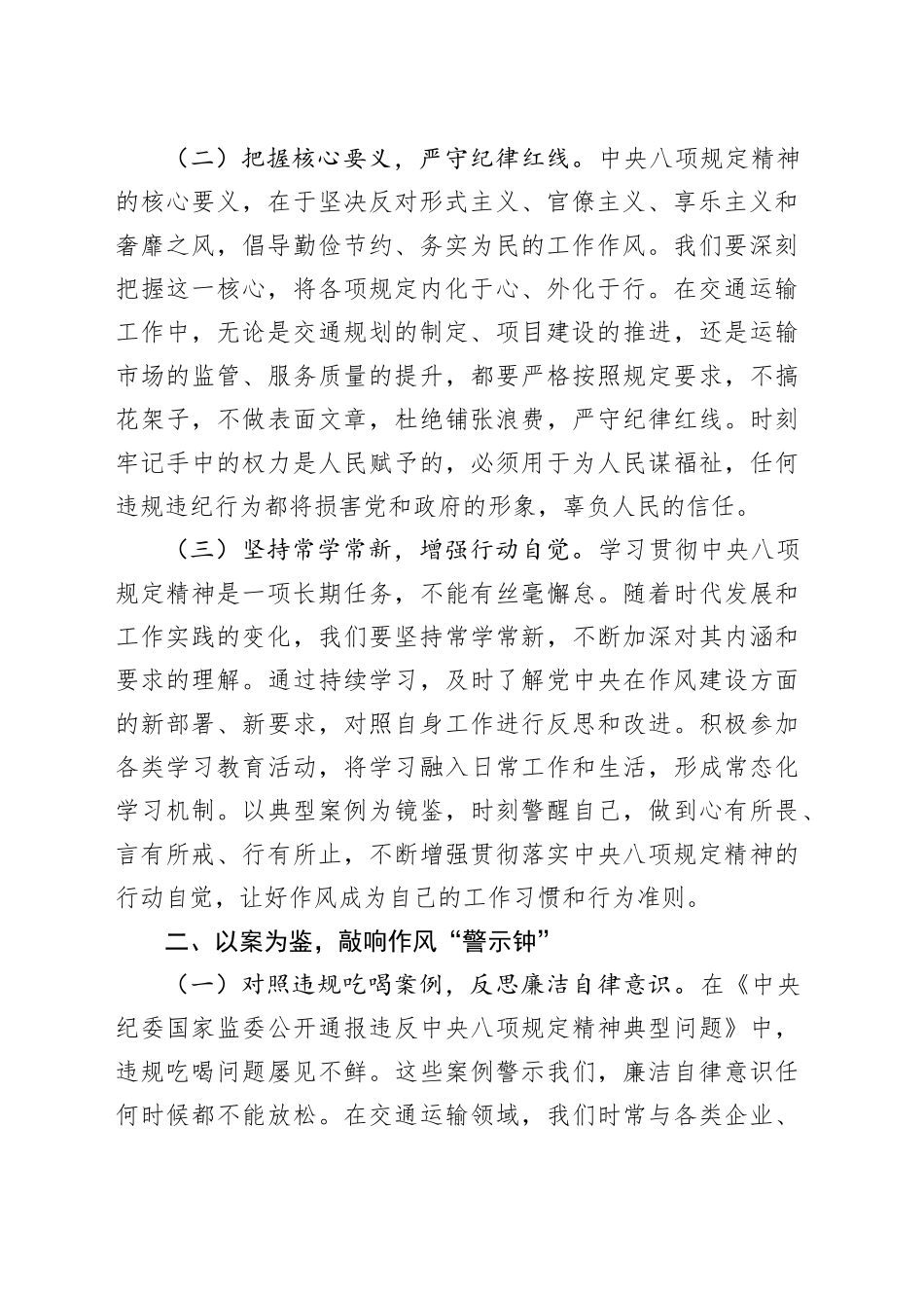 交流发言：以“规”为楫守初心，“纪”往开来担使命_第2页