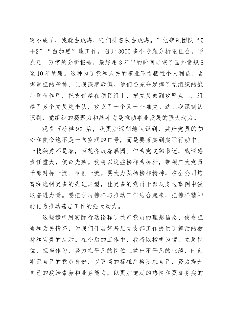 党支部书记观看《榜样9》专题片心得体会_第2页