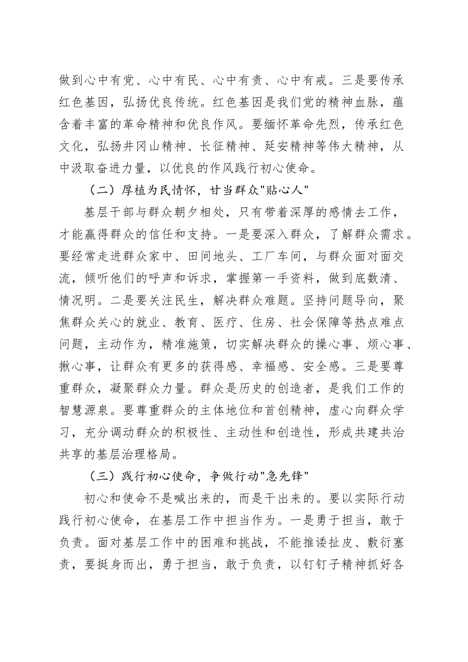 党课讲稿：强基铸魂树新风    踔厉奋发谱新篇_第2页