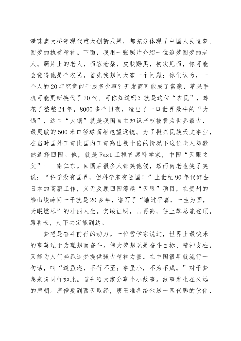 党课讲稿：鼓足追梦勇气让梦想的种子生根开花_第2页