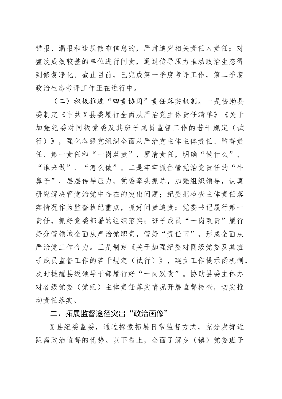 关于对领导班子和领导干部“政治画像”工作开展的调研报告_第2页