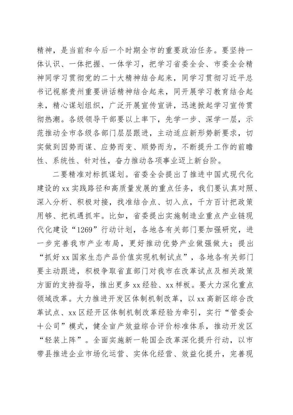 在2025年市委全体会议上的主持讲话_第2页