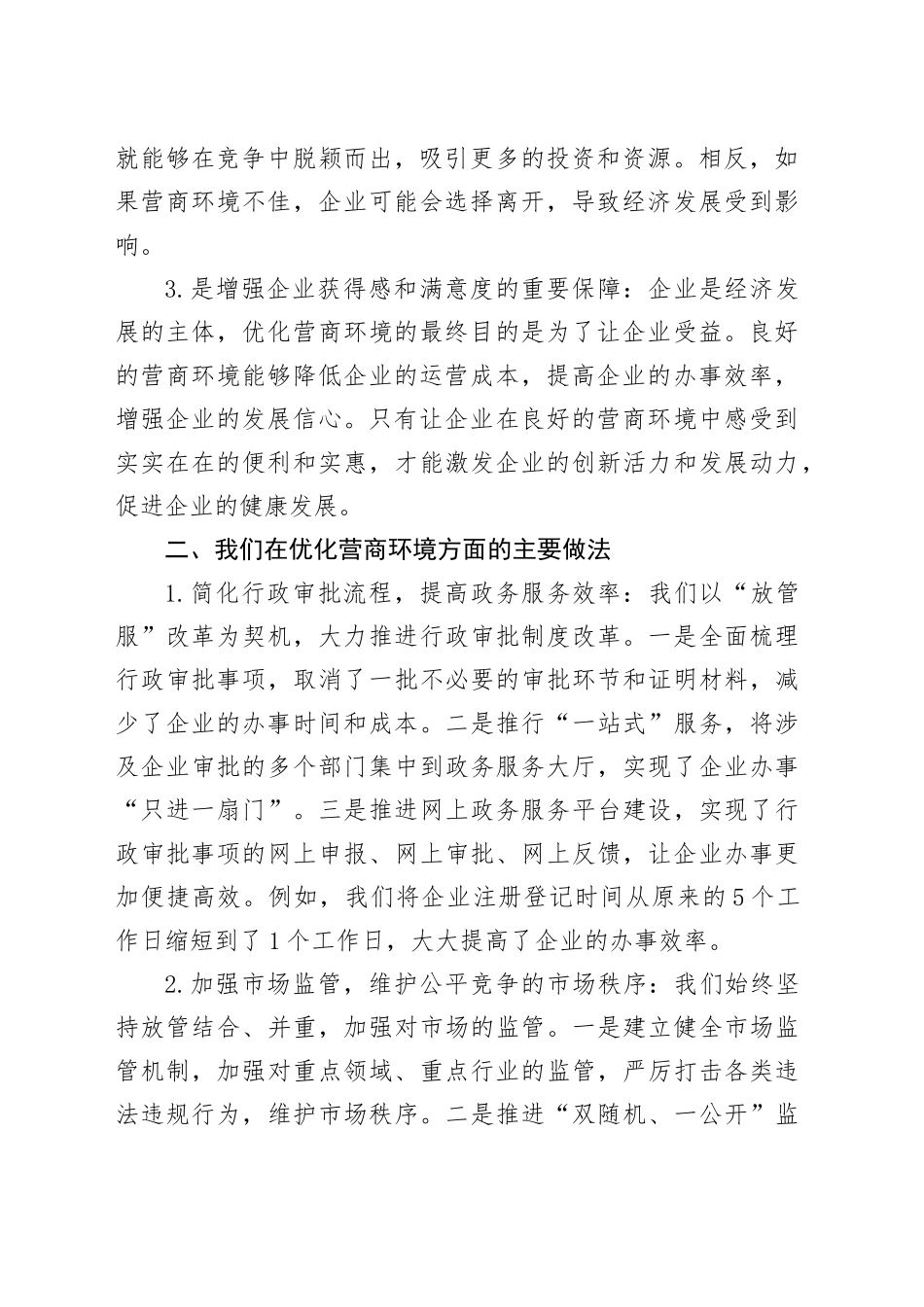 在区优化营商环境动员大会上的发言_第2页