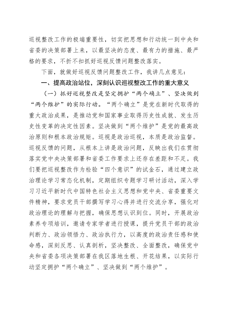在巡视反馈问题动员部署会上的讲话_第2页