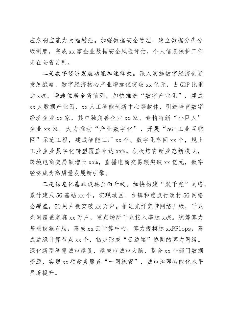 在市委网络安全和信息化委员会全体会议上的讲话_第2页