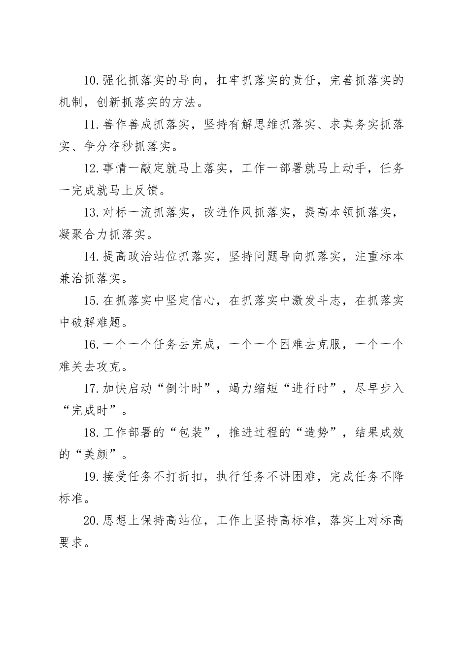 工作落实类排比句（2025年4月26日）_第2页