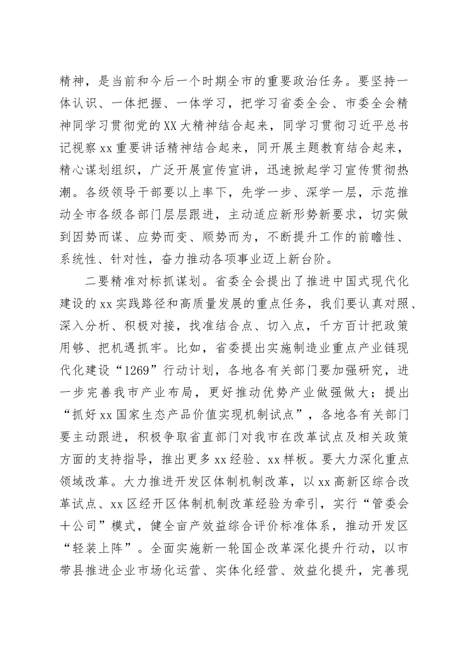 在市委第x次全体会议上的主持讲话_第2页
